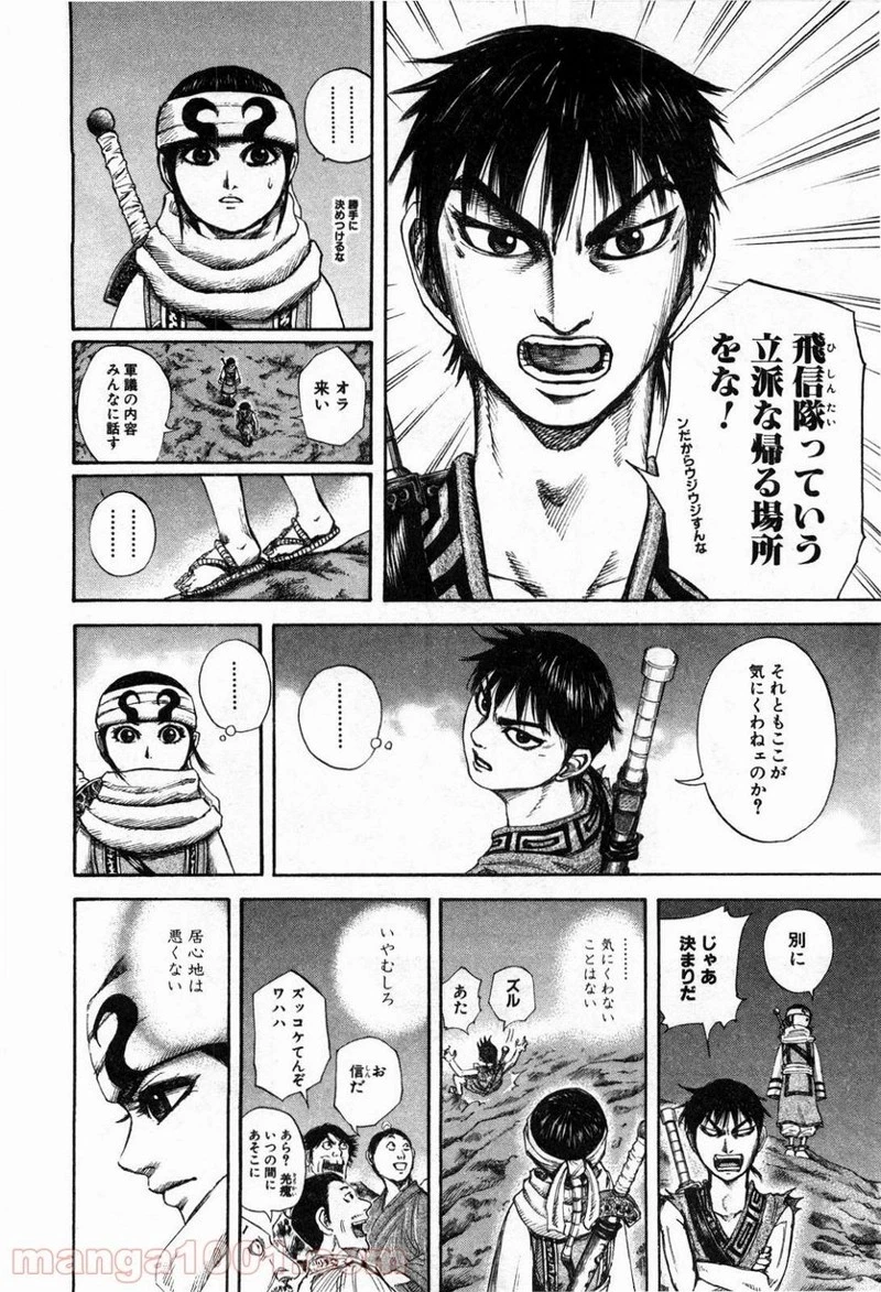 キングダム - raw - 第137話 - https://jpoo.bbcc.to/JPOO/137000091215/0015.webp