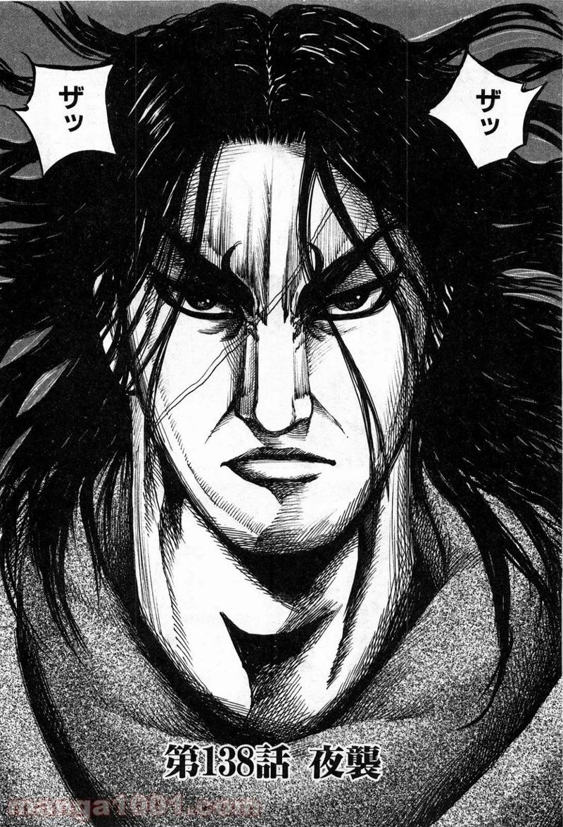 キングダム - raw - 第138話 - https://jpoo.bbcc.to/JPOO/138000091214/0000.webp