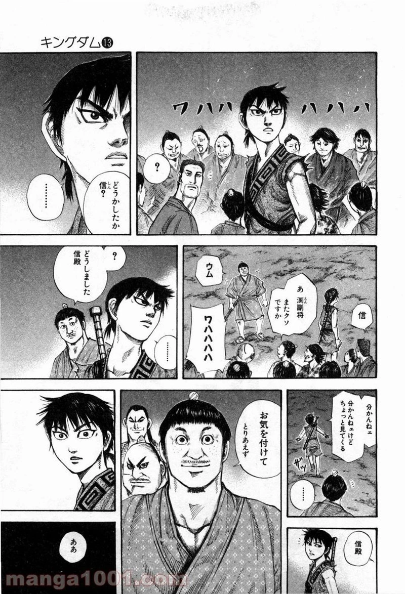 キングダム - raw - 第138話 - https://jpoo.bbcc.to/JPOO/138000091214/0001.webp