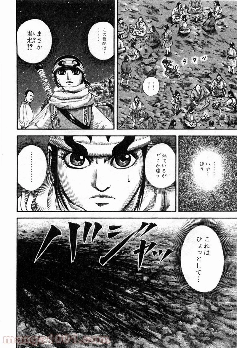 キングダム - raw - 第138話 - https://jpoo.bbcc.to/JPOO/138000091214/0002.webp