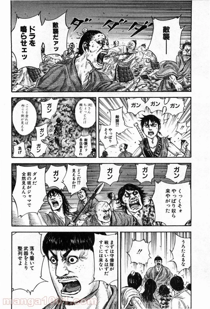 キングダム - raw - 第138話 - https://jpoo.bbcc.to/JPOO/138000091214/0004.webp