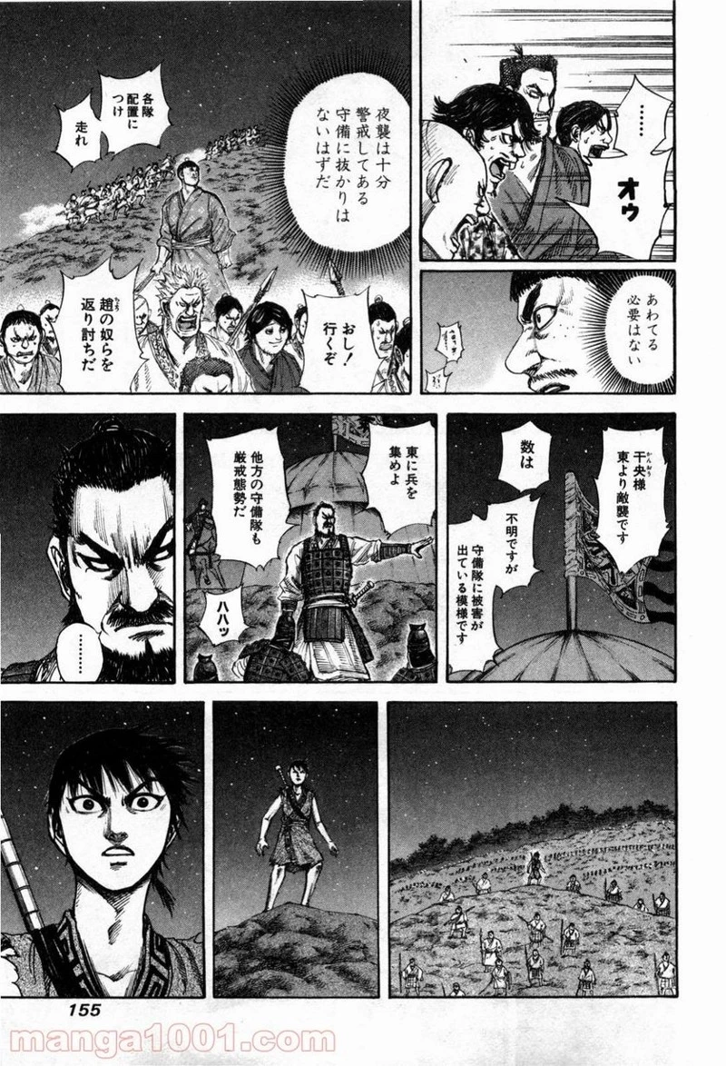 キングダム - raw - 第138話 - https://jpoo.bbcc.to/JPOO/138000091214/0005.webp