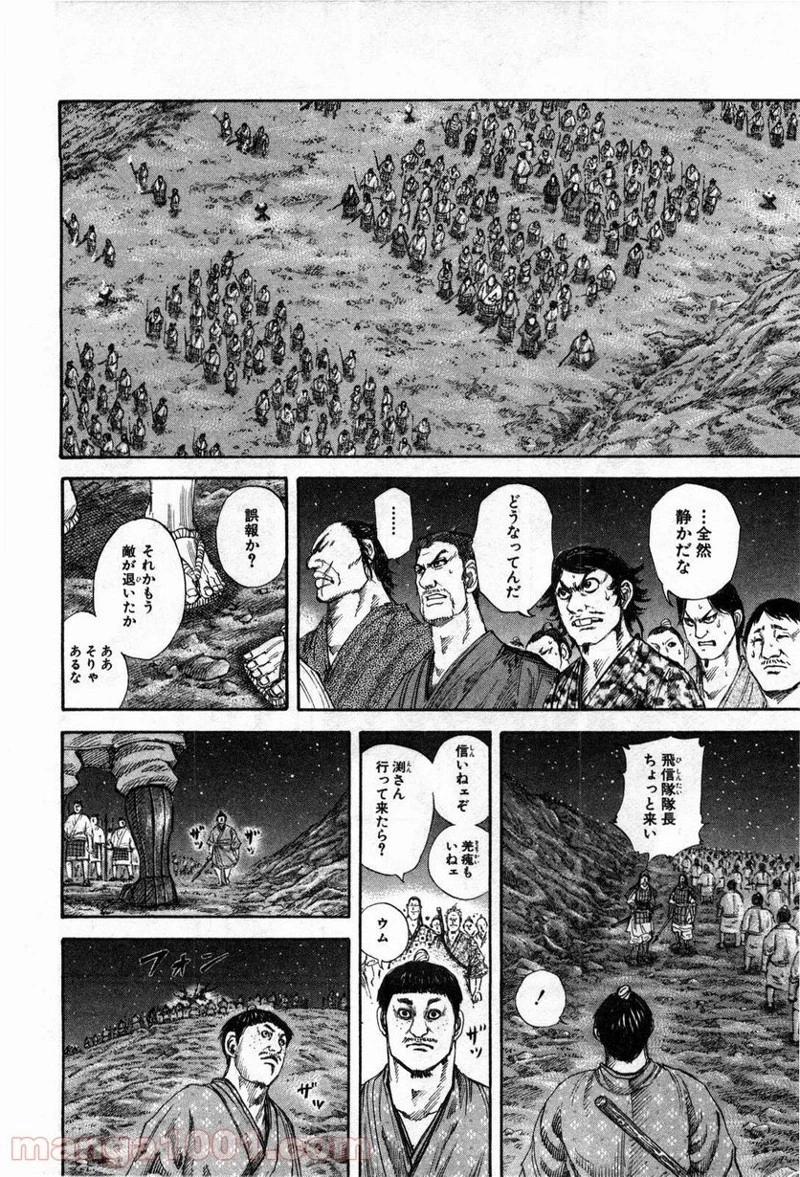 キングダム - raw - 第138話 - https://jpoo.bbcc.to/JPOO/138000091214/0008.webp