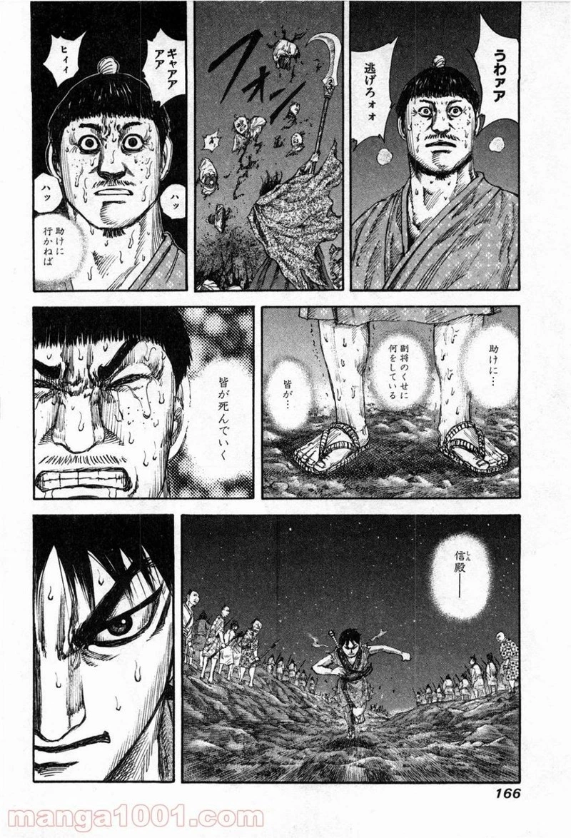 キングダム - raw - 第138話 - https://jpoo.bbcc.to/JPOO/138000091215/0016.webp