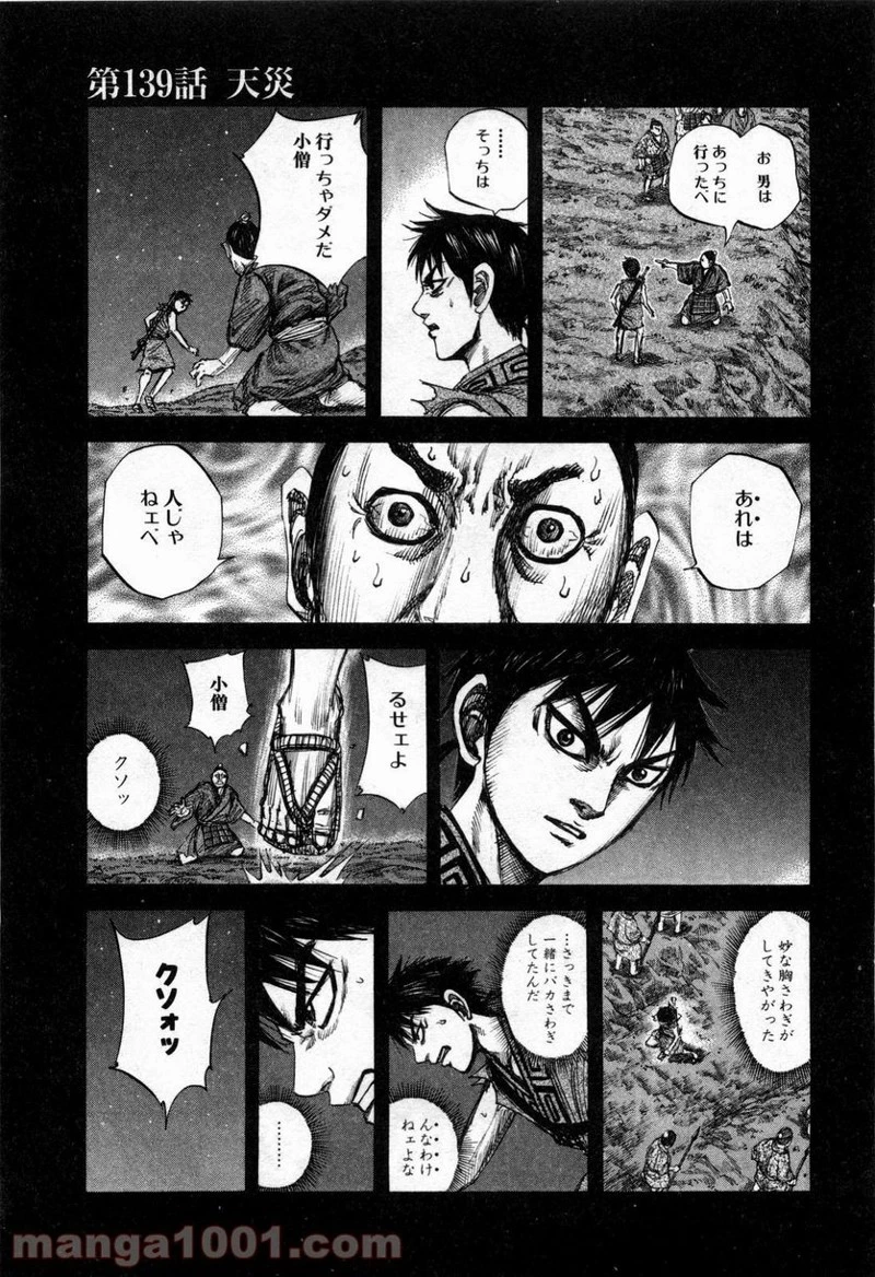 キングダム - raw - 第138話 - https://jpoo.bbcc.to/JPOO/138000091215/0017.webp