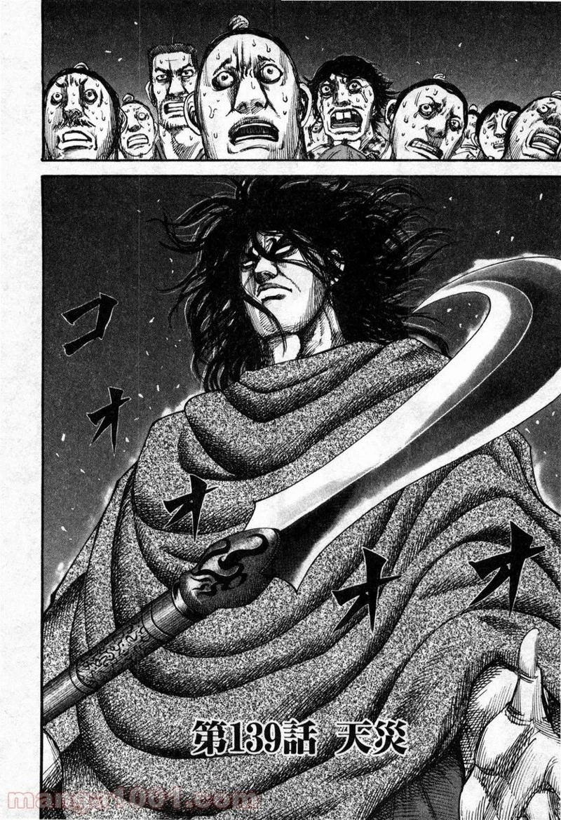 キングダム - raw - 第139話 - https://jpoo.bbcc.to/JPOO/139000091214/0000.webp