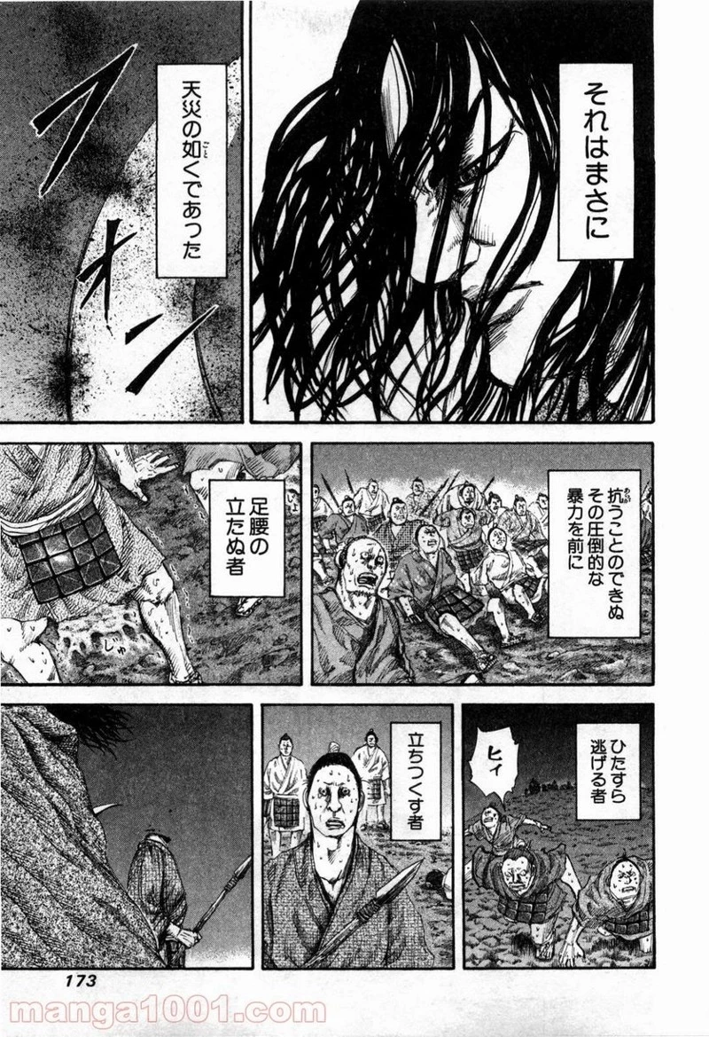 キングダム - raw - 第139話 - https://jpoo.bbcc.to/JPOO/139000091214/0005.webp