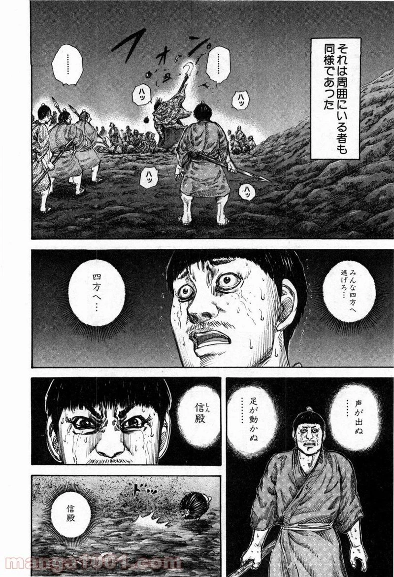キングダム - raw - 第139話 - https://jpoo.bbcc.to/JPOO/139000091214/0006.webp
