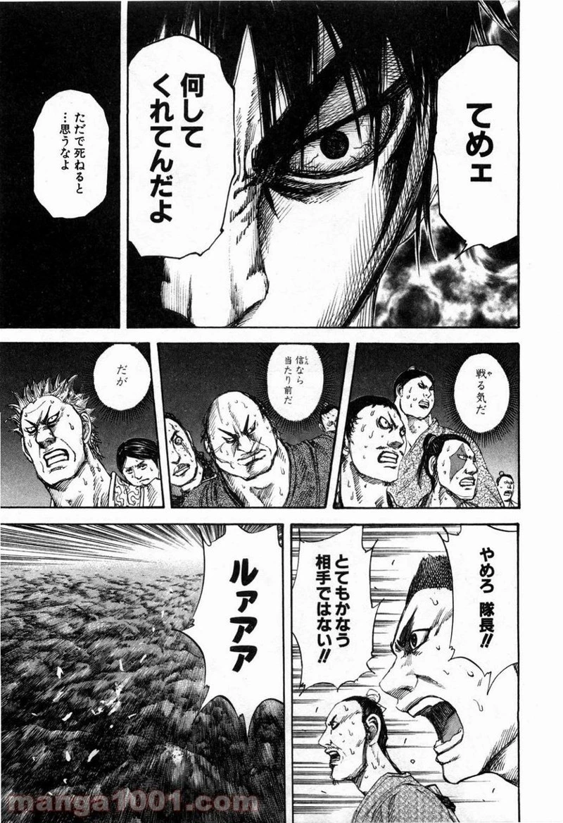 キングダム - raw - 第139話 - https://jpoo.bbcc.to/JPOO/139000091214/0011.webp