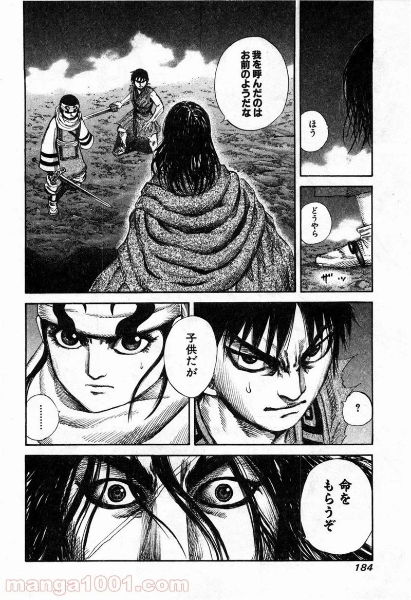 キングダム - raw - 第139話 - https://jpoo.bbcc.to/JPOO/139000091214/0016.webp