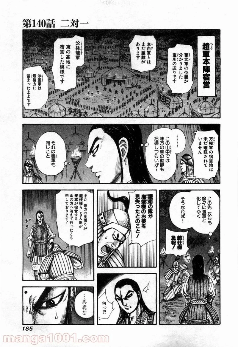 キングダム - raw - 第139話 - https://jpoo.bbcc.to/JPOO/139000091214/0017.webp