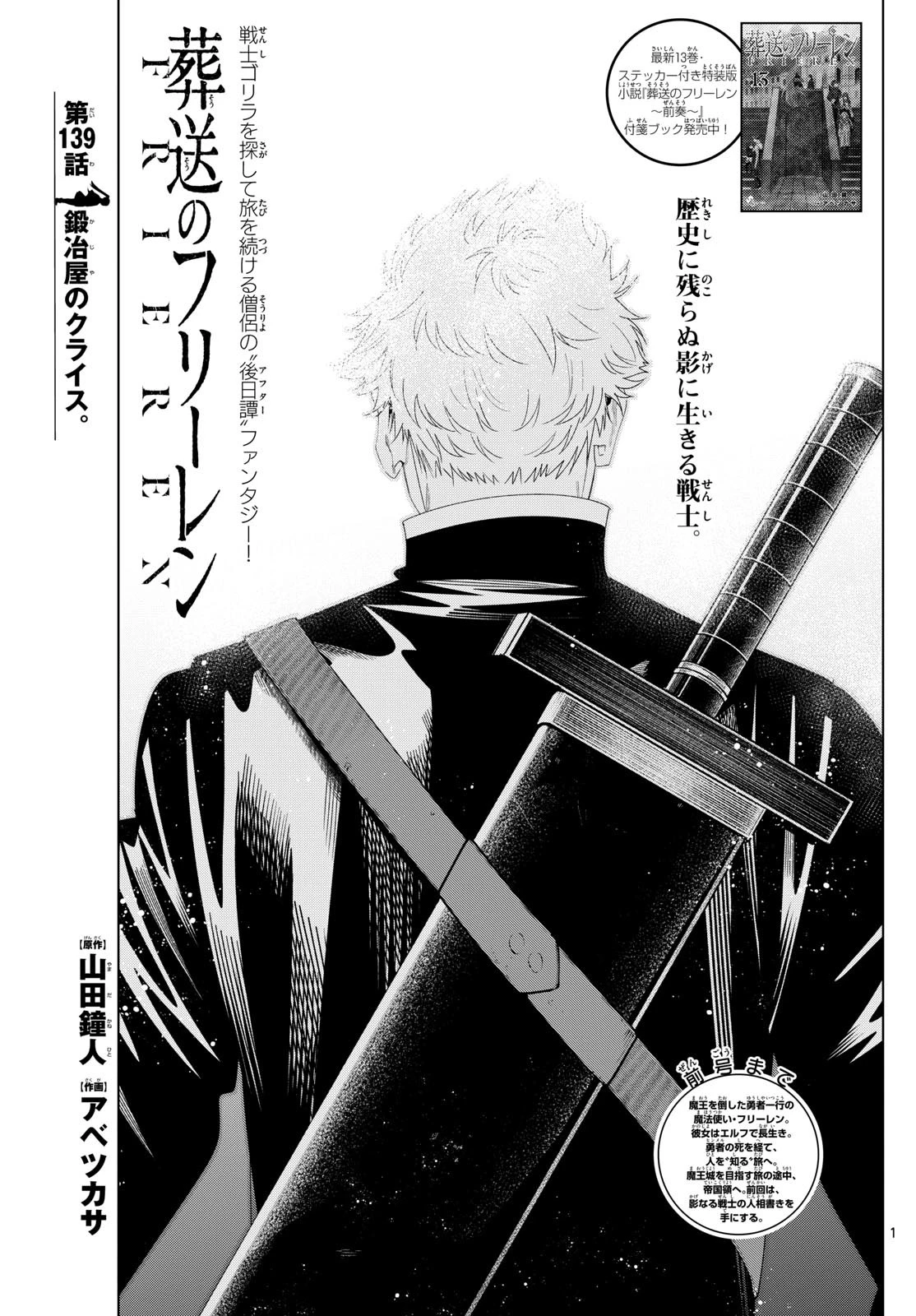 葬送のフリーレン - raw - 第139話 - https://jpoo.bbcc.to/JPOO/139000271933/03-06-05-22663578974442395.webp