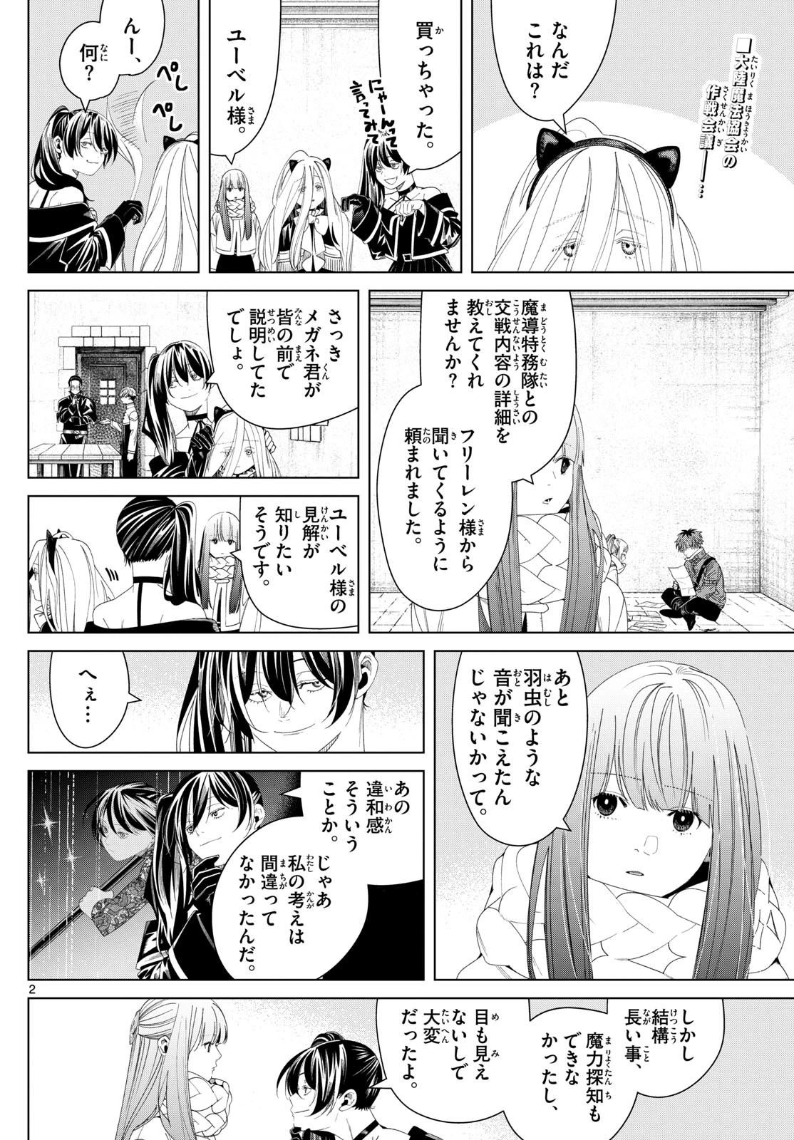 葬送のフリーレン - raw - 第139話 - https://jpoo.bbcc.to/JPOO/139000271933/03-06-06-22663580499282817.webp