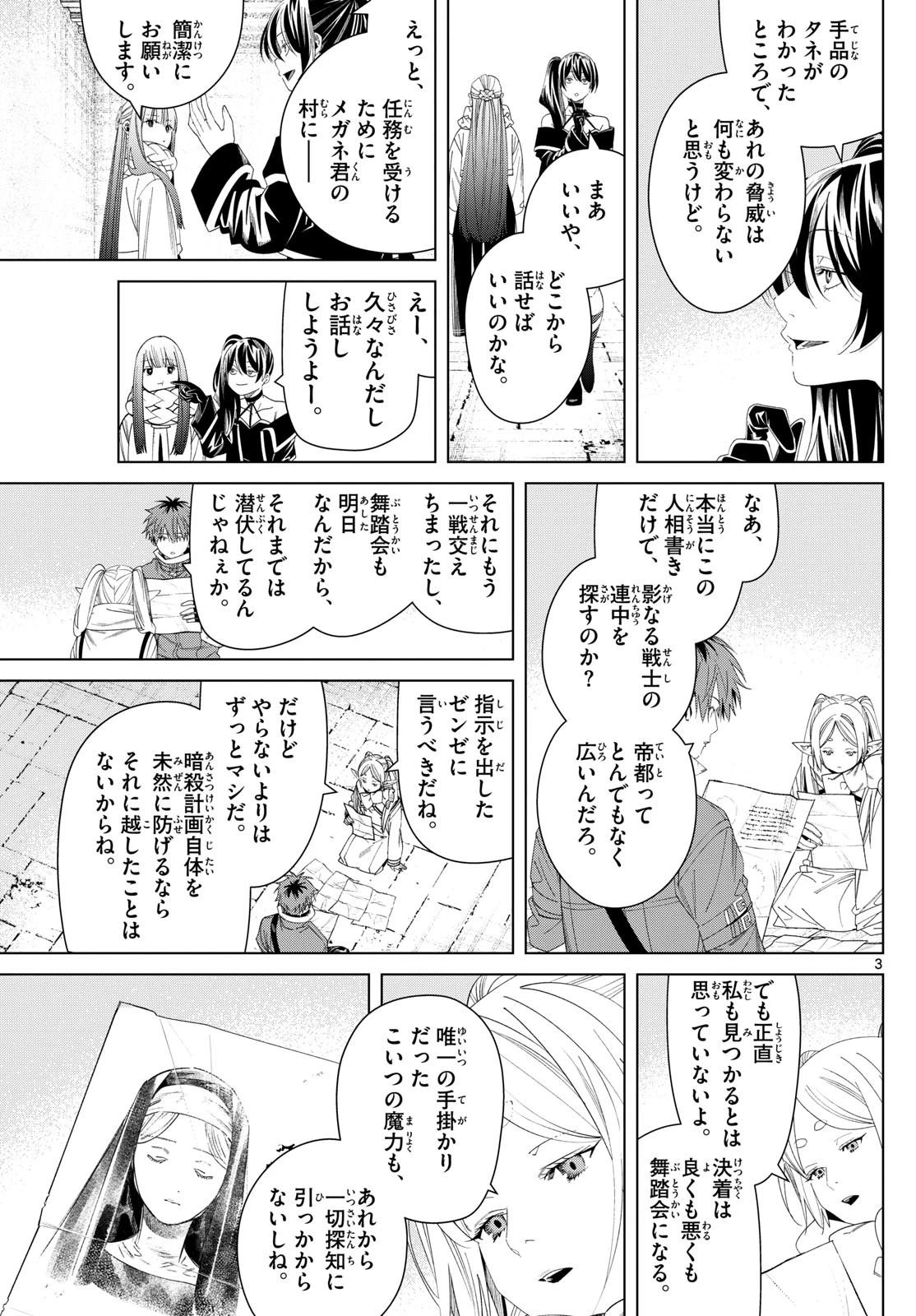 葬送のフリーレン - raw - 第139話 - https://jpoo.bbcc.to/JPOO/139000271933/03-06-08-22663582331842957.webp