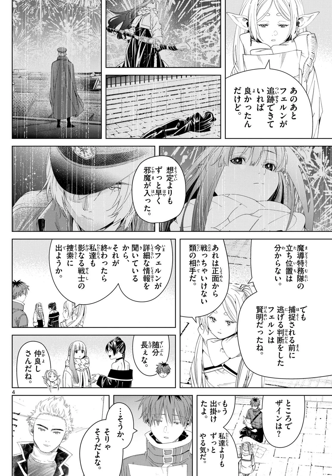 葬送のフリーレン - raw - 第139話 - https://jpoo.bbcc.to/JPOO/139000271933/03-06-10-22663583905103357.webp