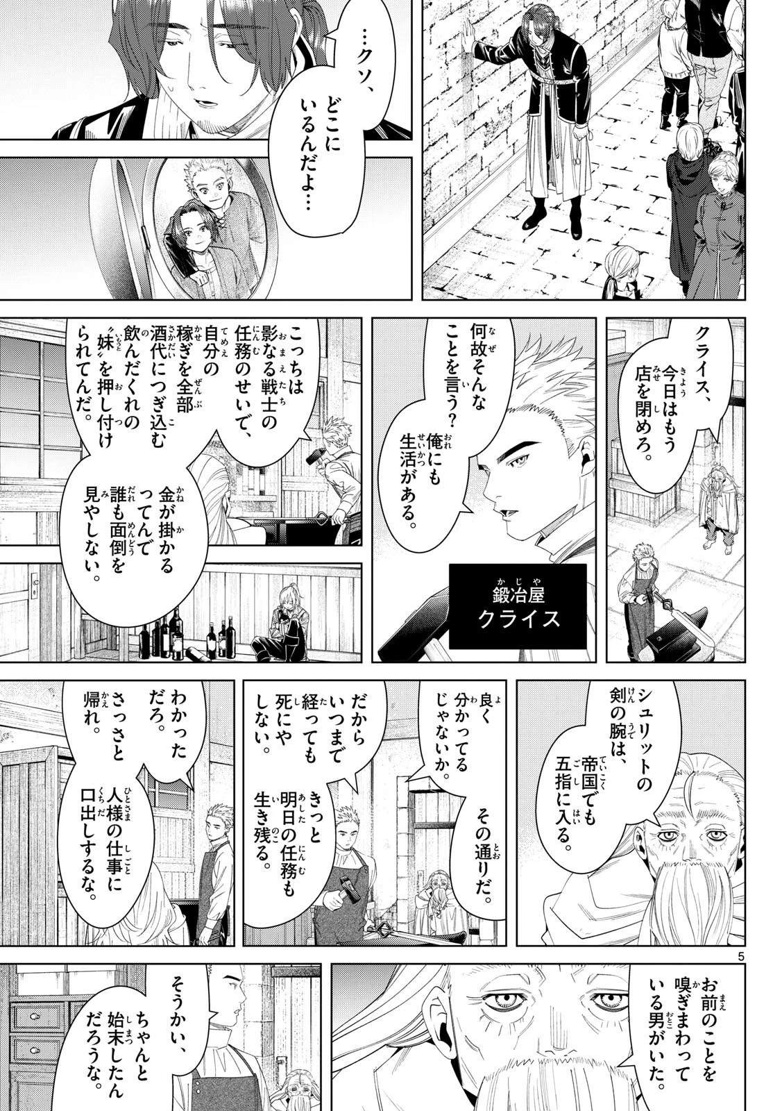葬送のフリーレン - raw - 第139話 - https://jpoo.bbcc.to/JPOO/139000271933/03-06-12-22663585664208784.webp