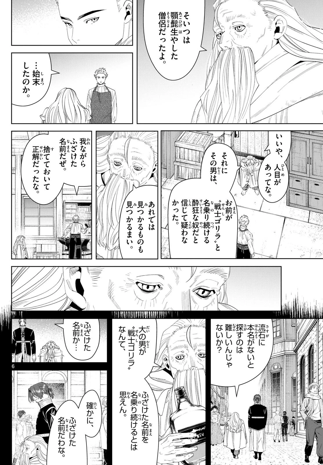 葬送のフリーレン - raw - 第139話 - https://jpoo.bbcc.to/JPOO/139000271933/03-06-13-22663587569202956.webp