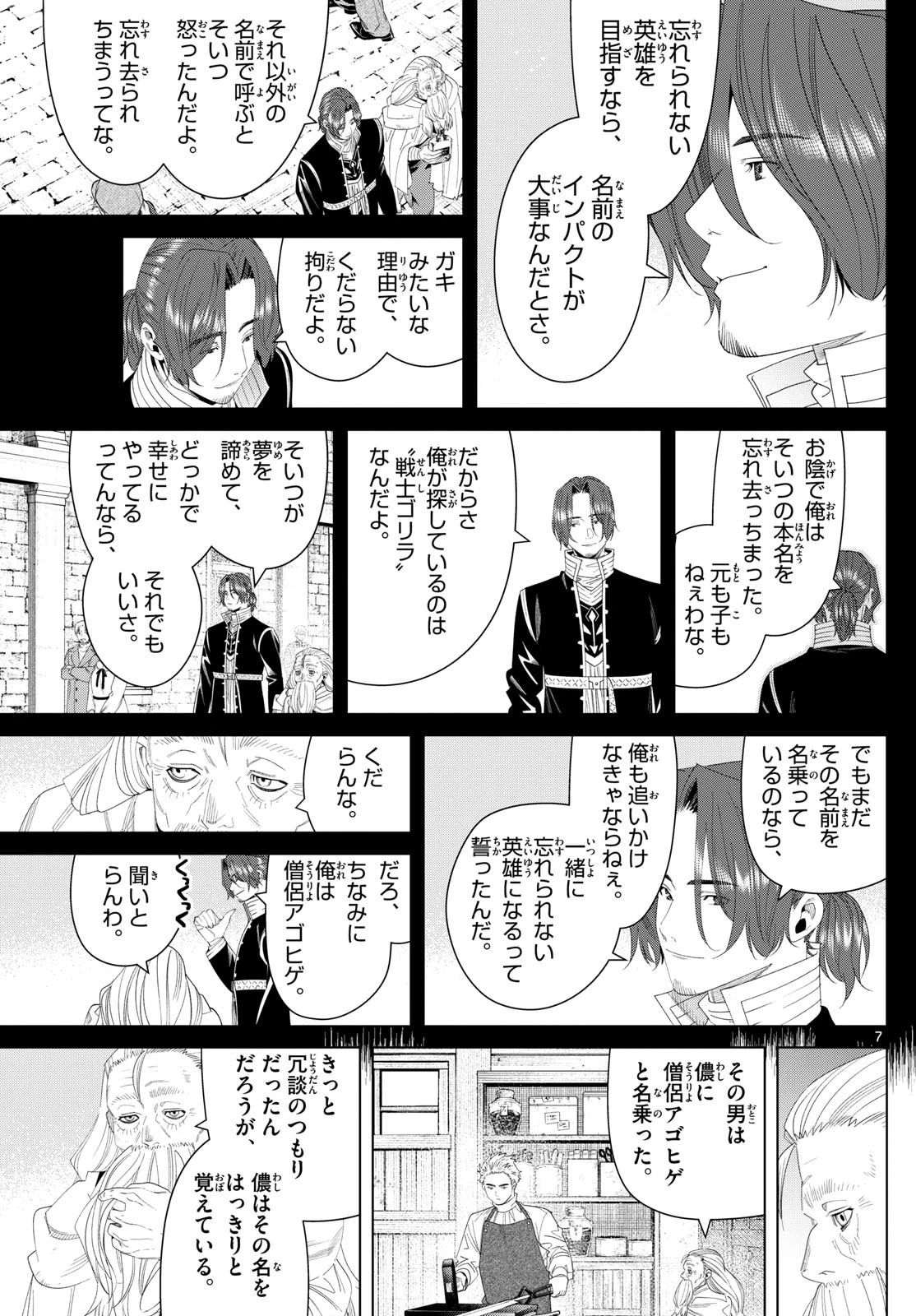 葬送のフリーレン - raw - 第139話 - https://jpoo.bbcc.to/JPOO/139000271933/03-06-15-22663589173837086.webp