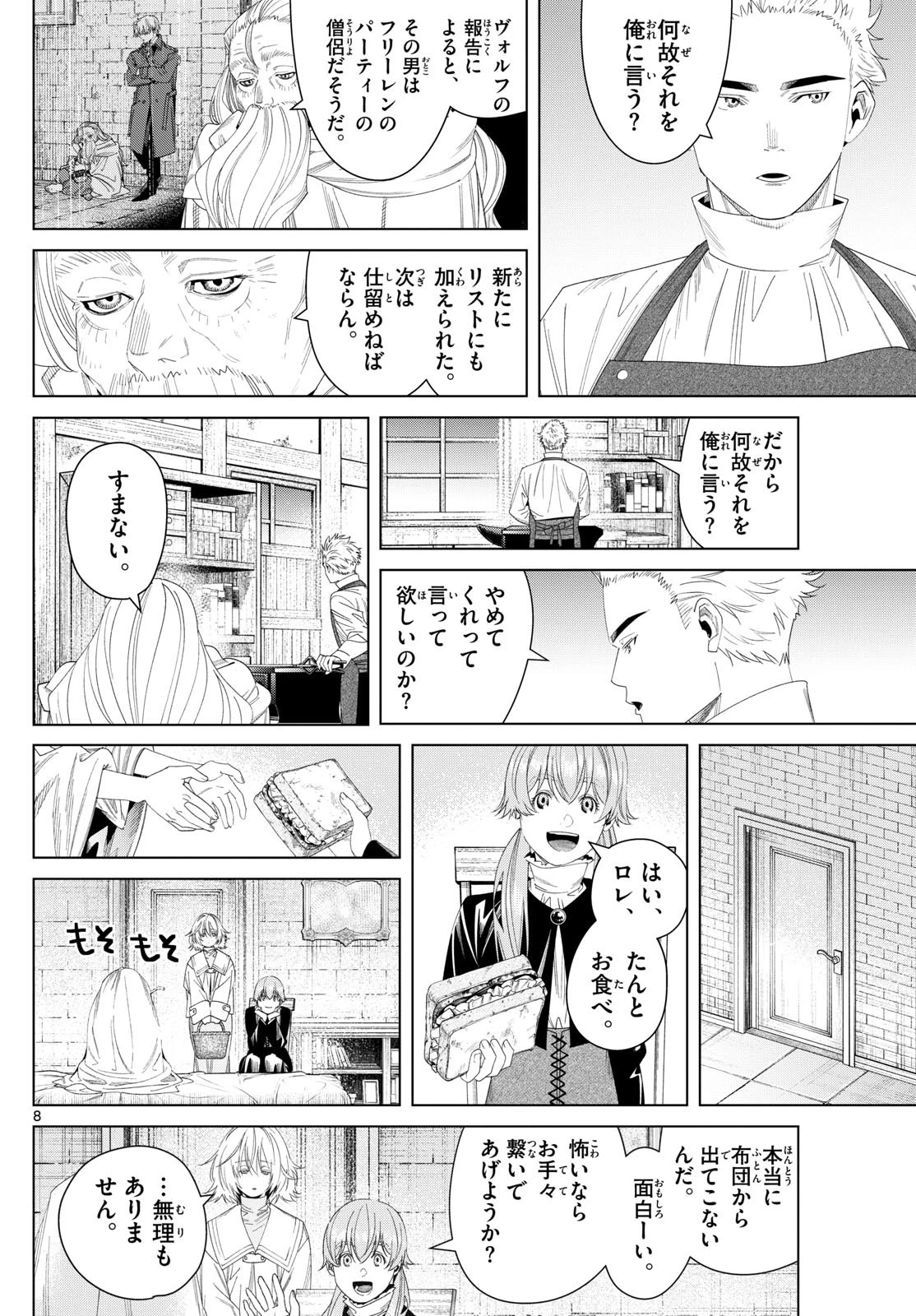 葬送のフリーレン - raw - 第139話 - https://jpoo.bbcc.to/JPOO/139000271933/03-06-17-22663590766365442.webp