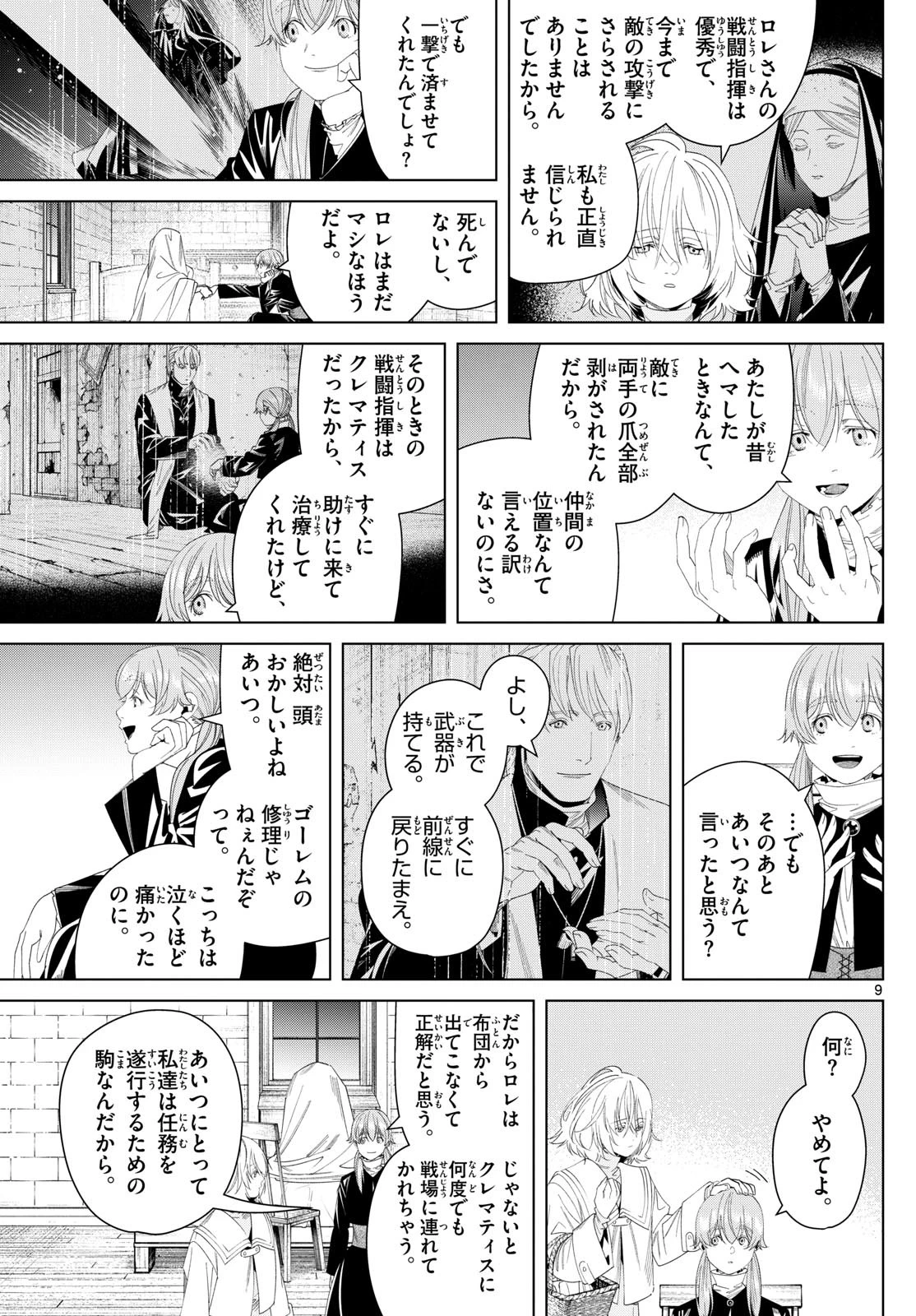 葬送のフリーレン - raw - 第139話 - https://jpoo.bbcc.to/JPOO/139000271933/03-06-19-22663592712560792.webp