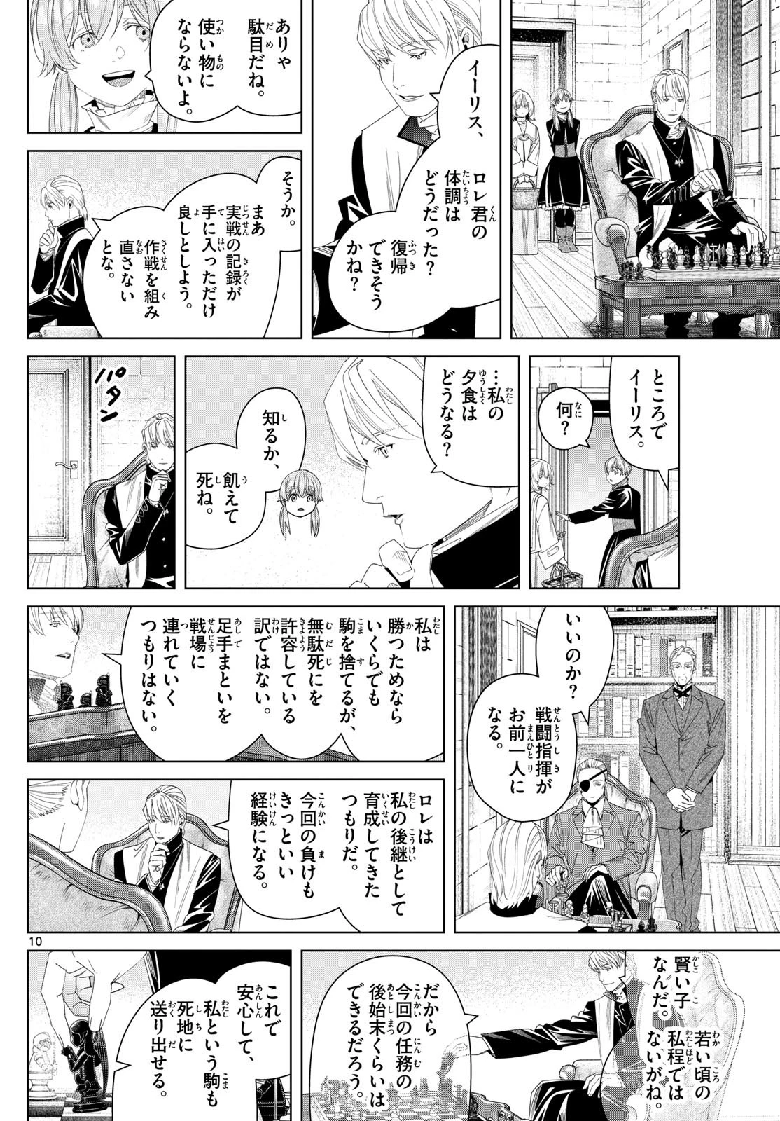 葬送のフリーレン - raw - 第139話 - https://jpoo.bbcc.to/JPOO/139000271933/03-06-20-22663594544178158.webp