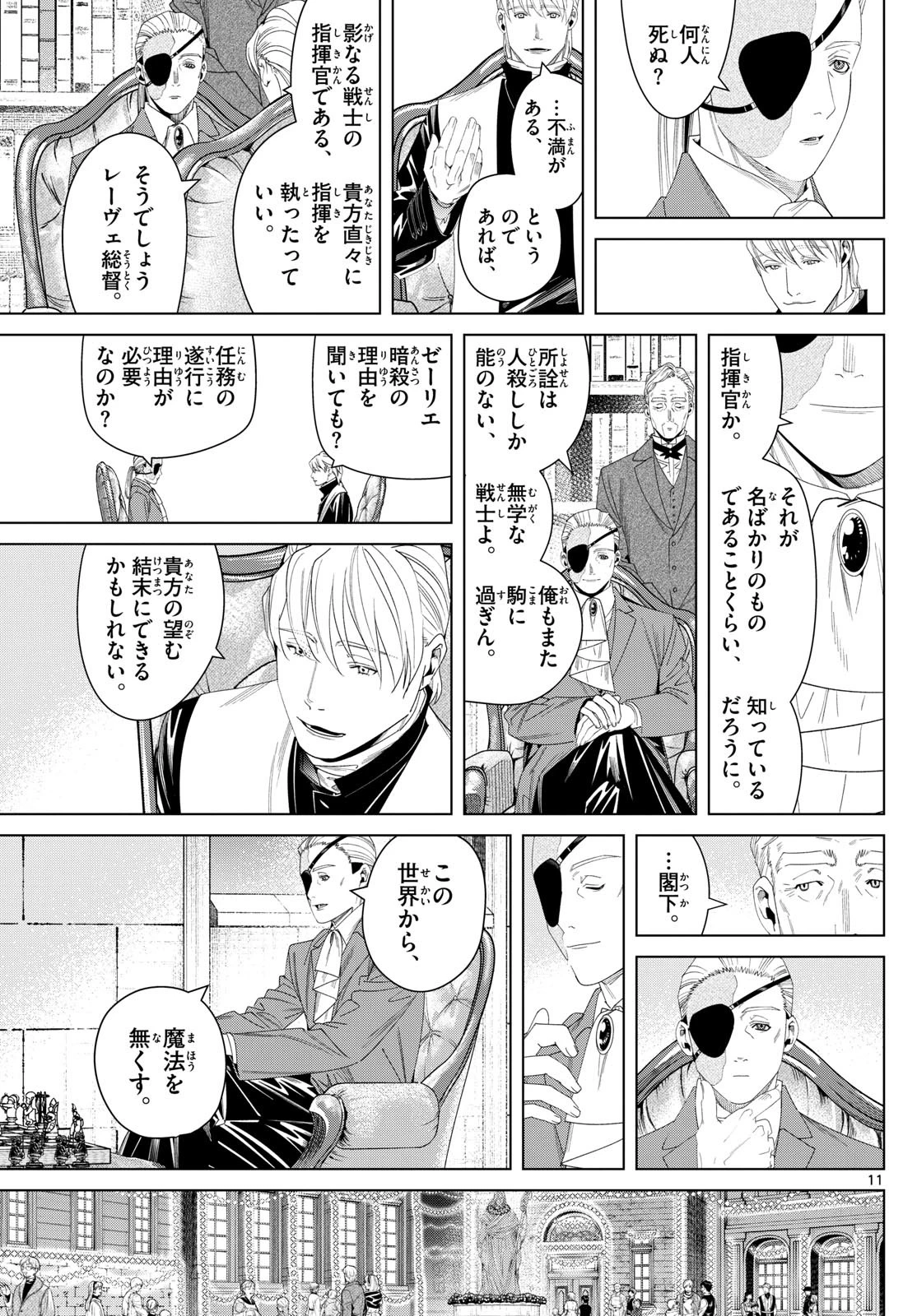 葬送のフリーレン - raw - 第139話 - https://jpoo.bbcc.to/JPOO/139000271933/03-06-22-22663596296289330.webp