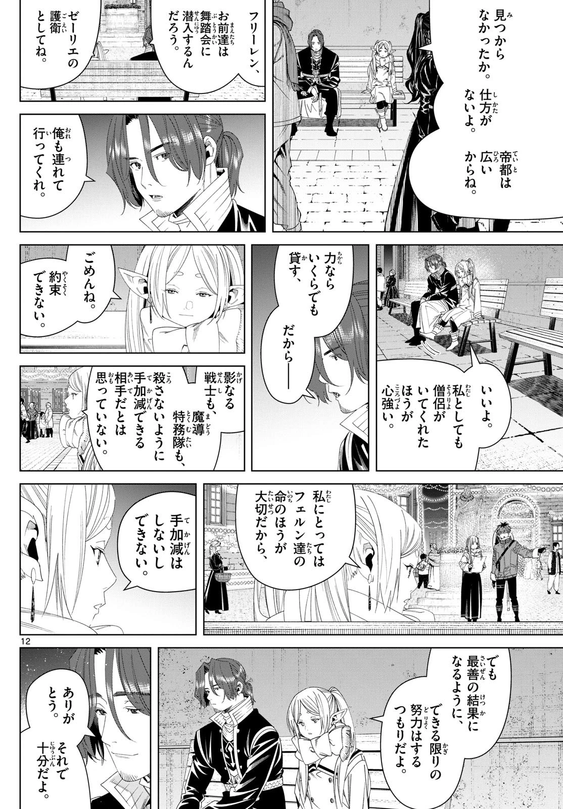 葬送のフリーレン - raw - 第139話 - https://jpoo.bbcc.to/JPOO/139000271933/03-06-24-22663598073490665.webp
