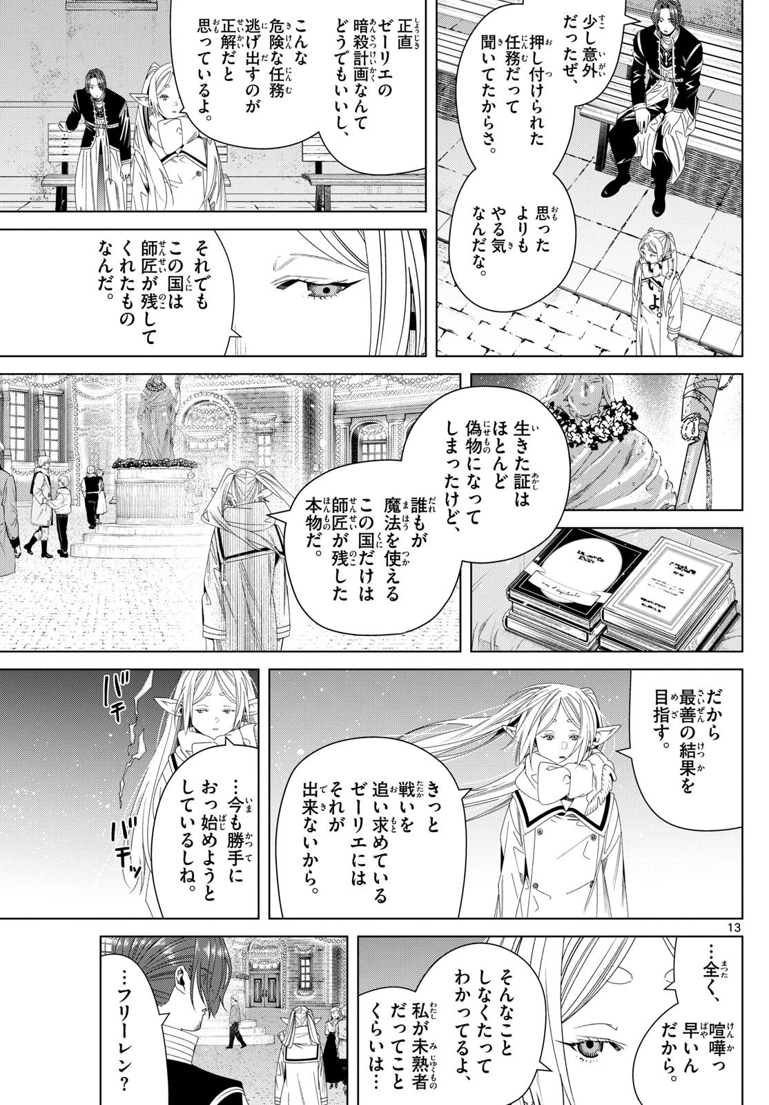 葬送のフリーレン - raw - 第139話 - https://jpoo.bbcc.to/JPOO/139000271933/03-06-26-22663599866276068.webp