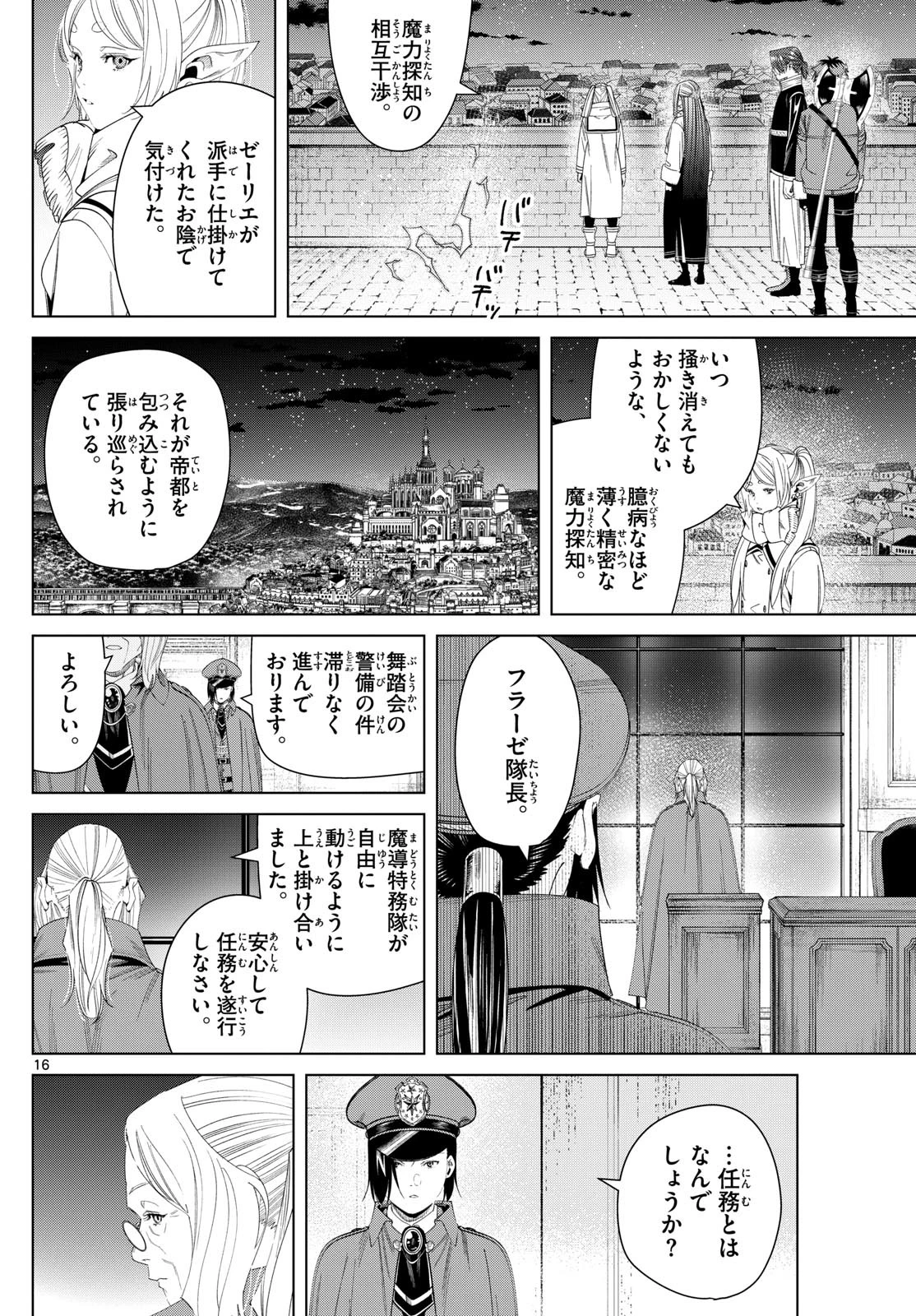 葬送のフリーレン - raw - 第139話 - https://jpoo.bbcc.to/JPOO/139000271933/03-06-31-22663605213702956.webp