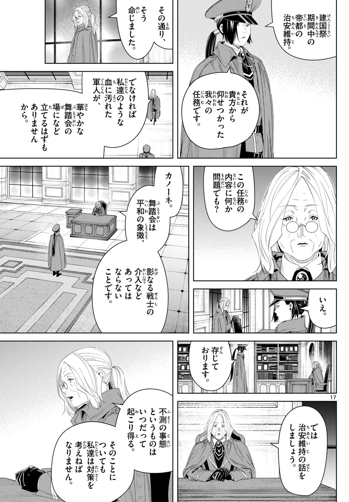 葬送のフリーレン - raw - 第139話 - https://jpoo.bbcc.to/JPOO/139000271933/03-06-33-22663607014459668.webp