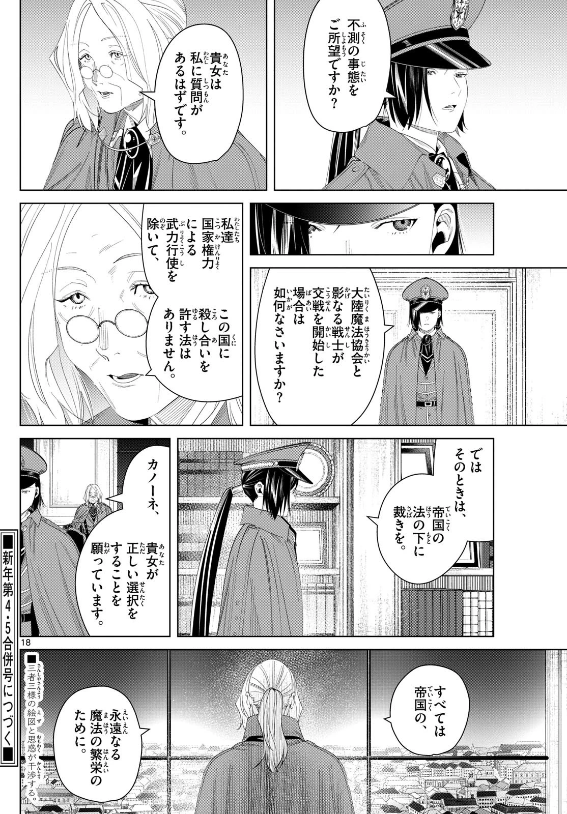 葬送のフリーレン - raw - 第139話 - https://jpoo.bbcc.to/JPOO/139000271933/03-06-35-22663608793553361.webp