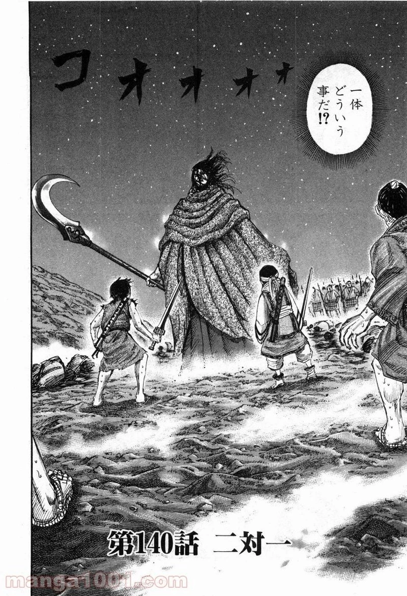 キングダム - raw - 第140話 - https://jpoo.bbcc.to/JPOO/140000091214/0000.webp