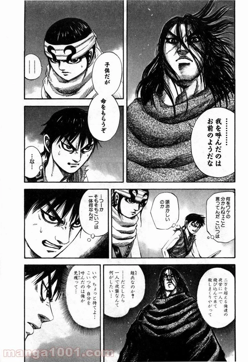 キングダム - raw - 第140話 - https://jpoo.bbcc.to/JPOO/140000091214/0001.webp