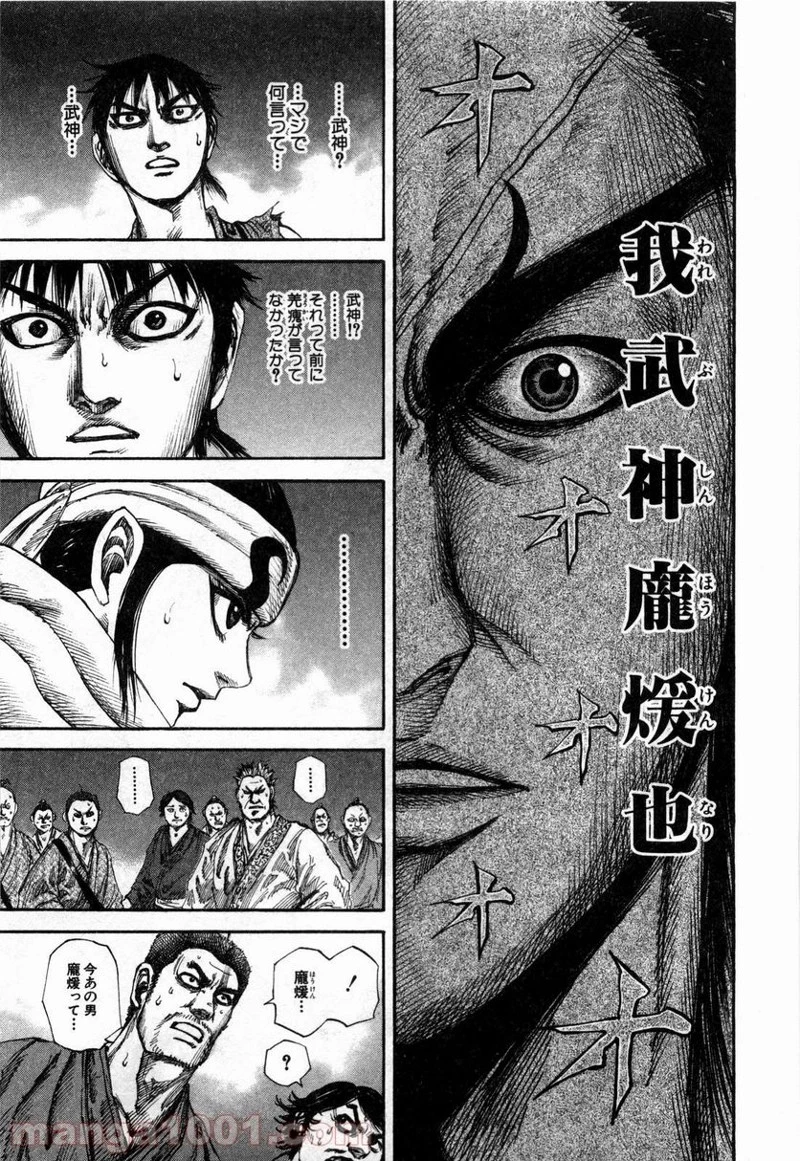 キングダム - raw - 第140話 - https://jpoo.bbcc.to/JPOO/140000091214/0003.webp