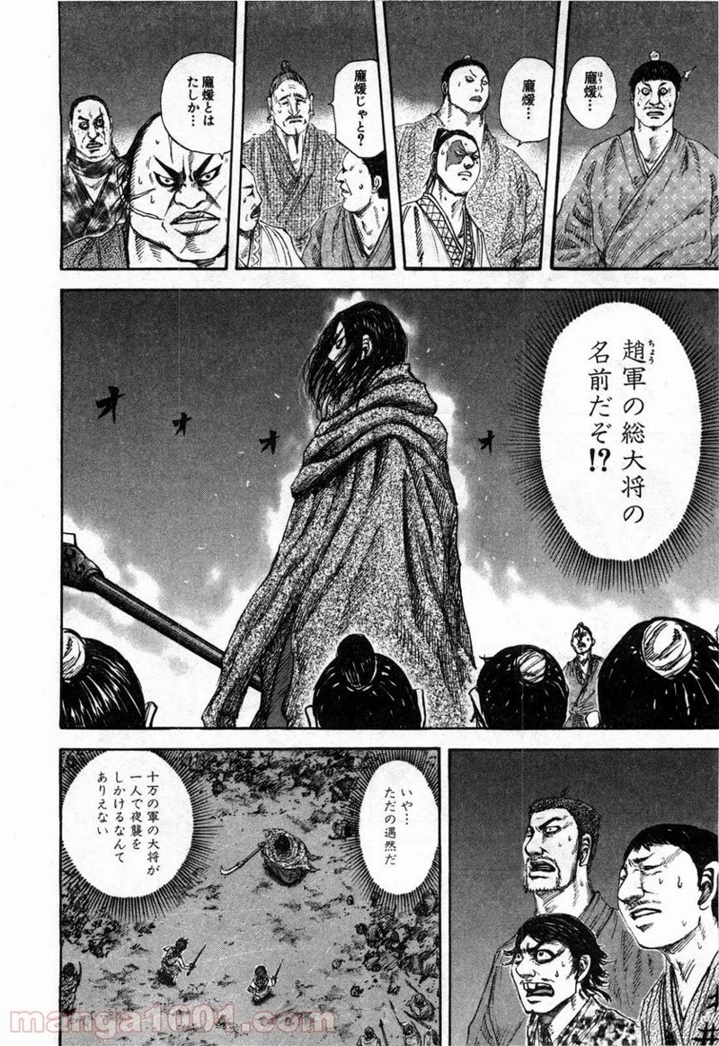 キングダム - raw - 第140話 - https://jpoo.bbcc.to/JPOO/140000091214/0004.webp