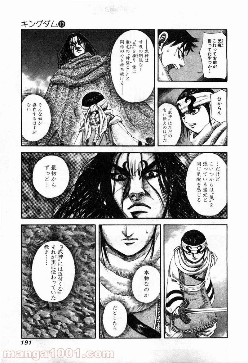 キングダム - raw - 第140話 - https://jpoo.bbcc.to/JPOO/140000091214/0005.webp