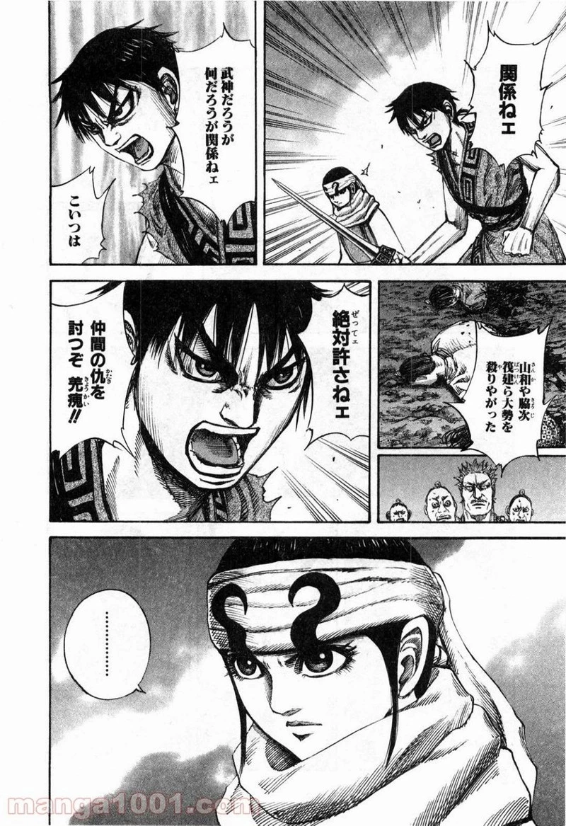 キングダム - raw - 第140話 - https://jpoo.bbcc.to/JPOO/140000091214/0006.webp