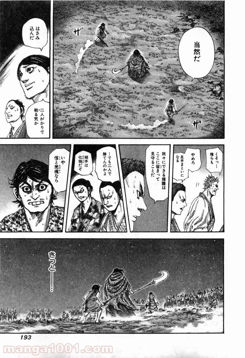 キングダム - raw - 第140話 - https://jpoo.bbcc.to/JPOO/140000091214/0007.webp