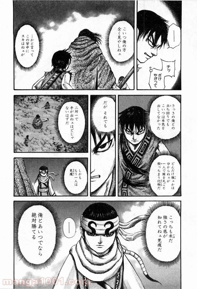キングダム - raw - 第140話 - https://jpoo.bbcc.to/JPOO/140000091214/0008.webp