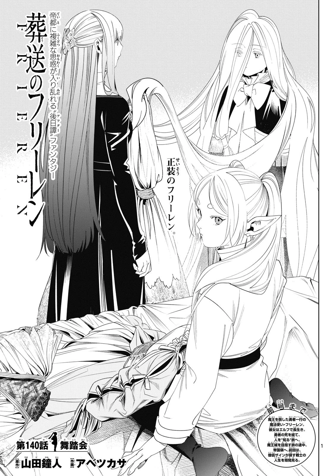 葬送のフリーレン - raw - 第140話 - https://jpoo.bbcc.to/JPOO/140000271933/12-48-27-23908121176818428.webp
