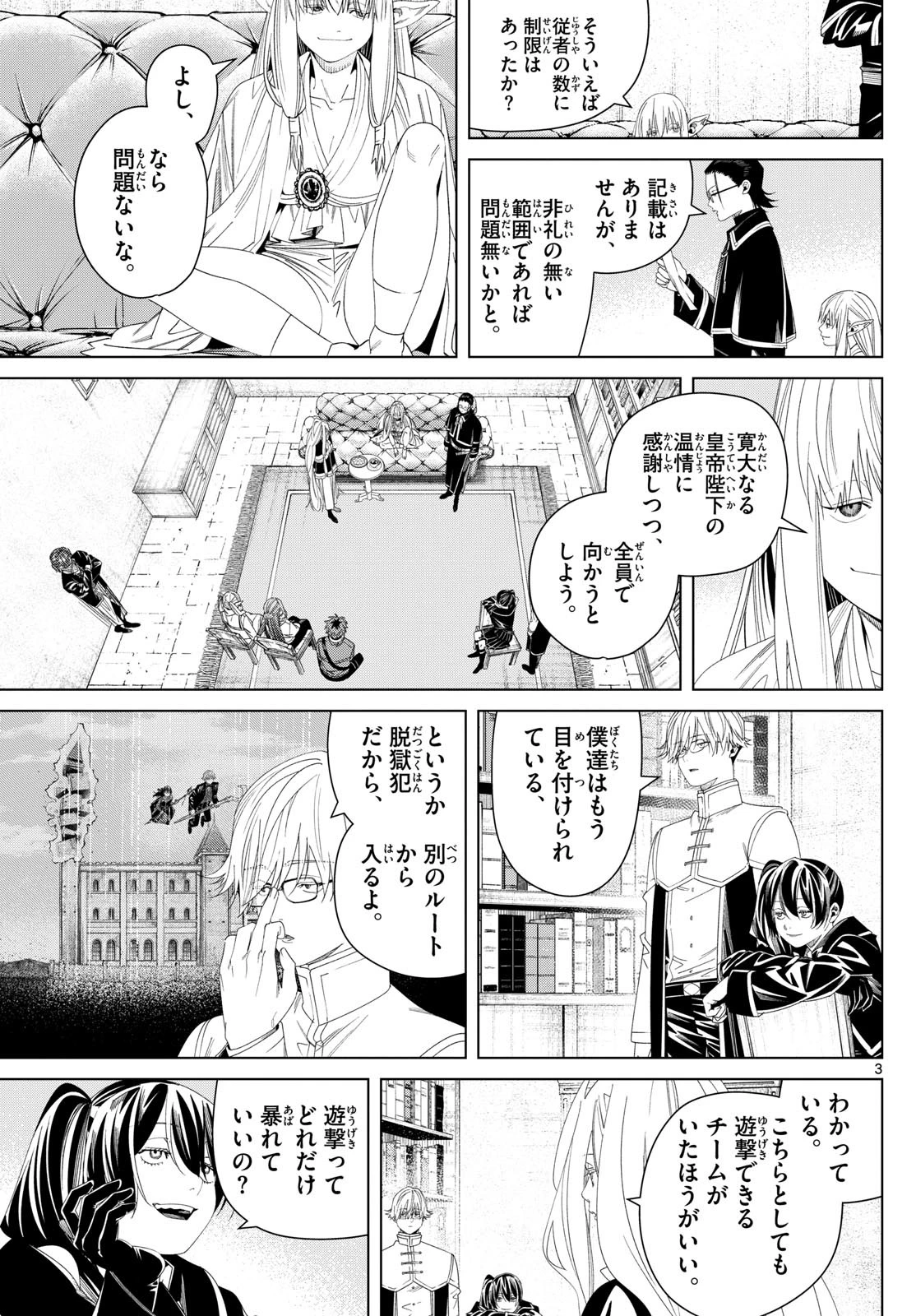 葬送のフリーレン - raw - 第140話 - https://jpoo.bbcc.to/JPOO/140000271933/12-48-31-23908124660841108.webp