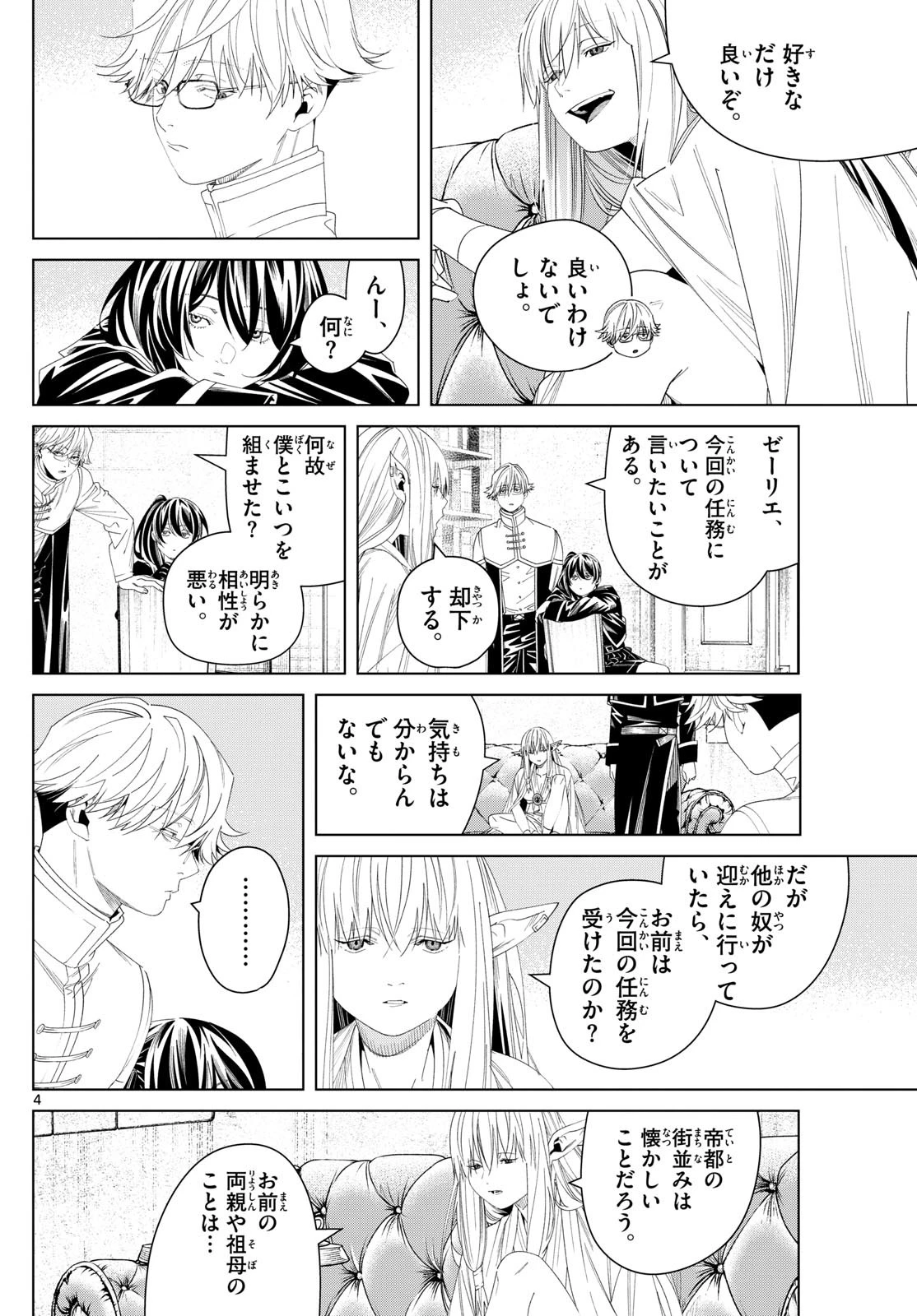 葬送のフリーレン - raw - 第140話 - https://jpoo.bbcc.to/JPOO/140000271933/12-48-32-23908126410282847.webp