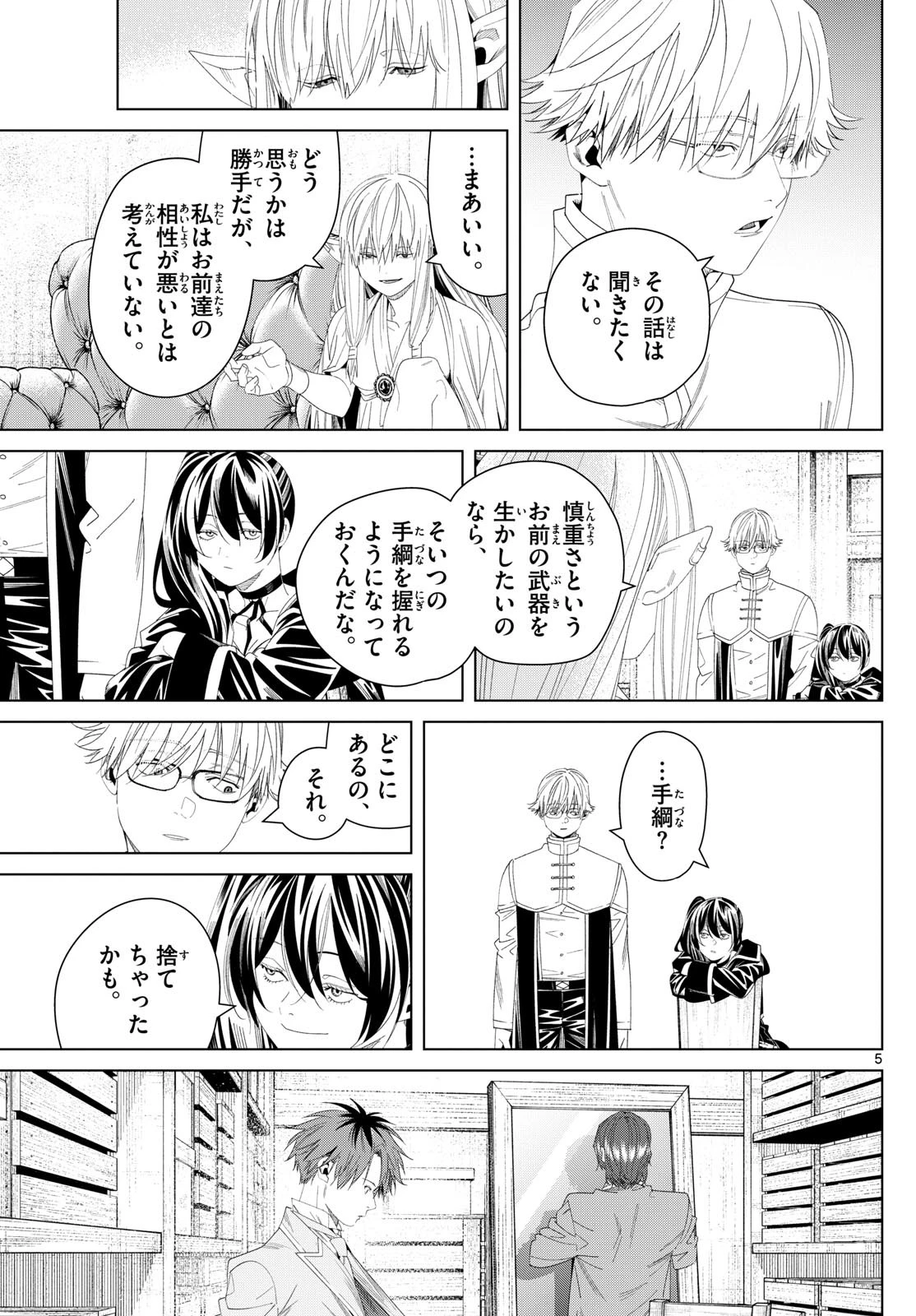 葬送のフリーレン - raw - 第140話 - https://jpoo.bbcc.to/JPOO/140000271933/12-48-34-23908127932801047.webp
