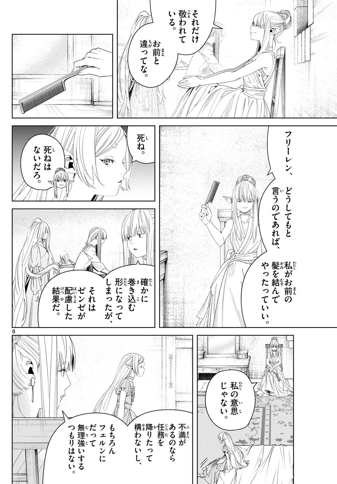 葬送のフリーレン - raw - 第140話 - https://jpoo.bbcc.to/JPOO/140000271933/12-48-39-23908132739117290.webp