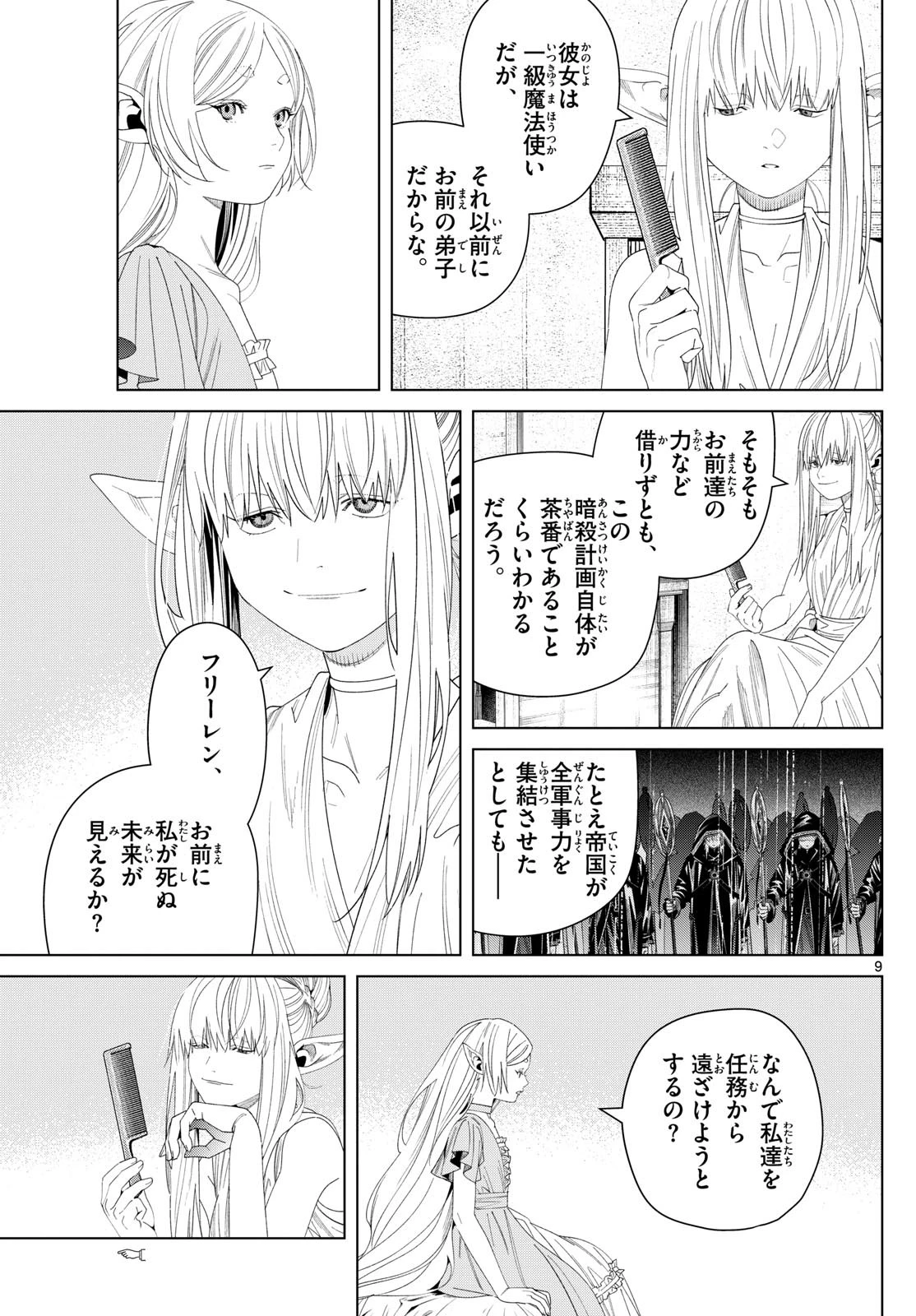 葬送のフリーレン - raw - 第140話 - https://jpoo.bbcc.to/JPOO/140000271933/12-48-40-23908134309022747.webp