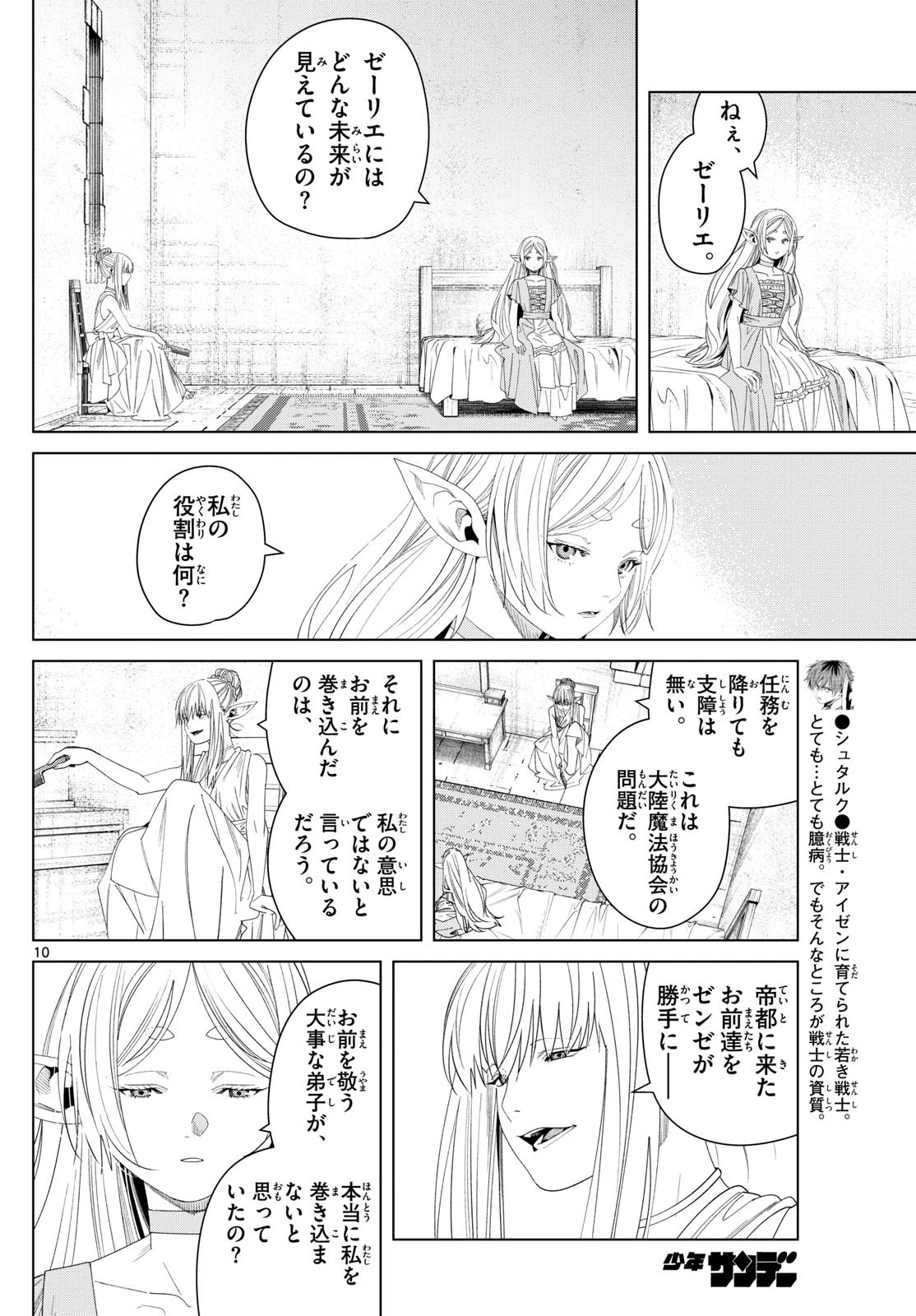 葬送のフリーレン - raw - 第140話 - https://jpoo.bbcc.to/JPOO/140000271933/12-48-42-23908135854934120.webp