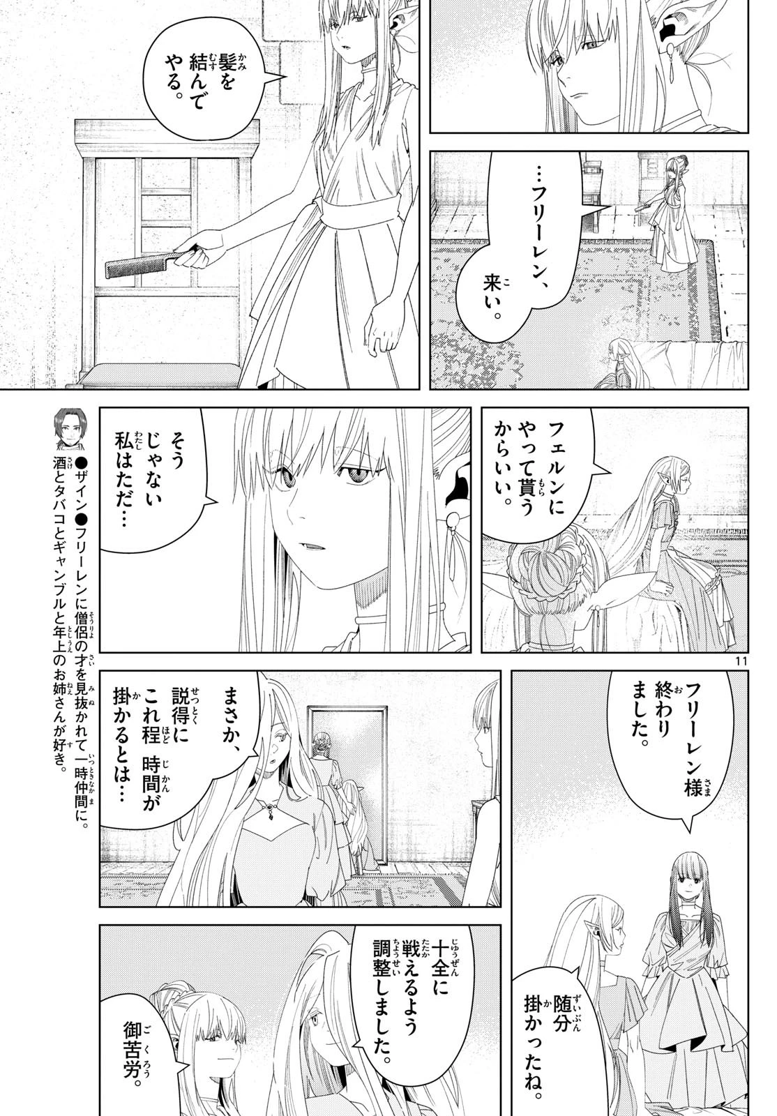葬送のフリーレン - raw - 第140話 - https://jpoo.bbcc.to/JPOO/140000271933/12-48-43-23908137441982623.webp