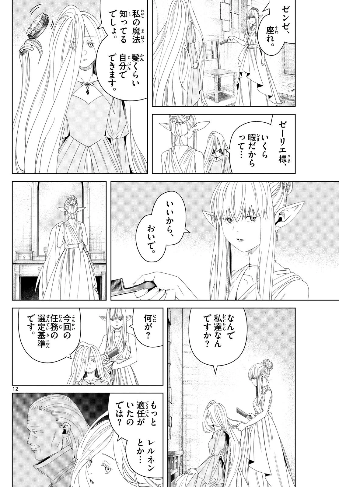 葬送のフリーレン - raw - 第140話 - https://jpoo.bbcc.to/JPOO/140000271933/12-48-45-23908138961218855.webp