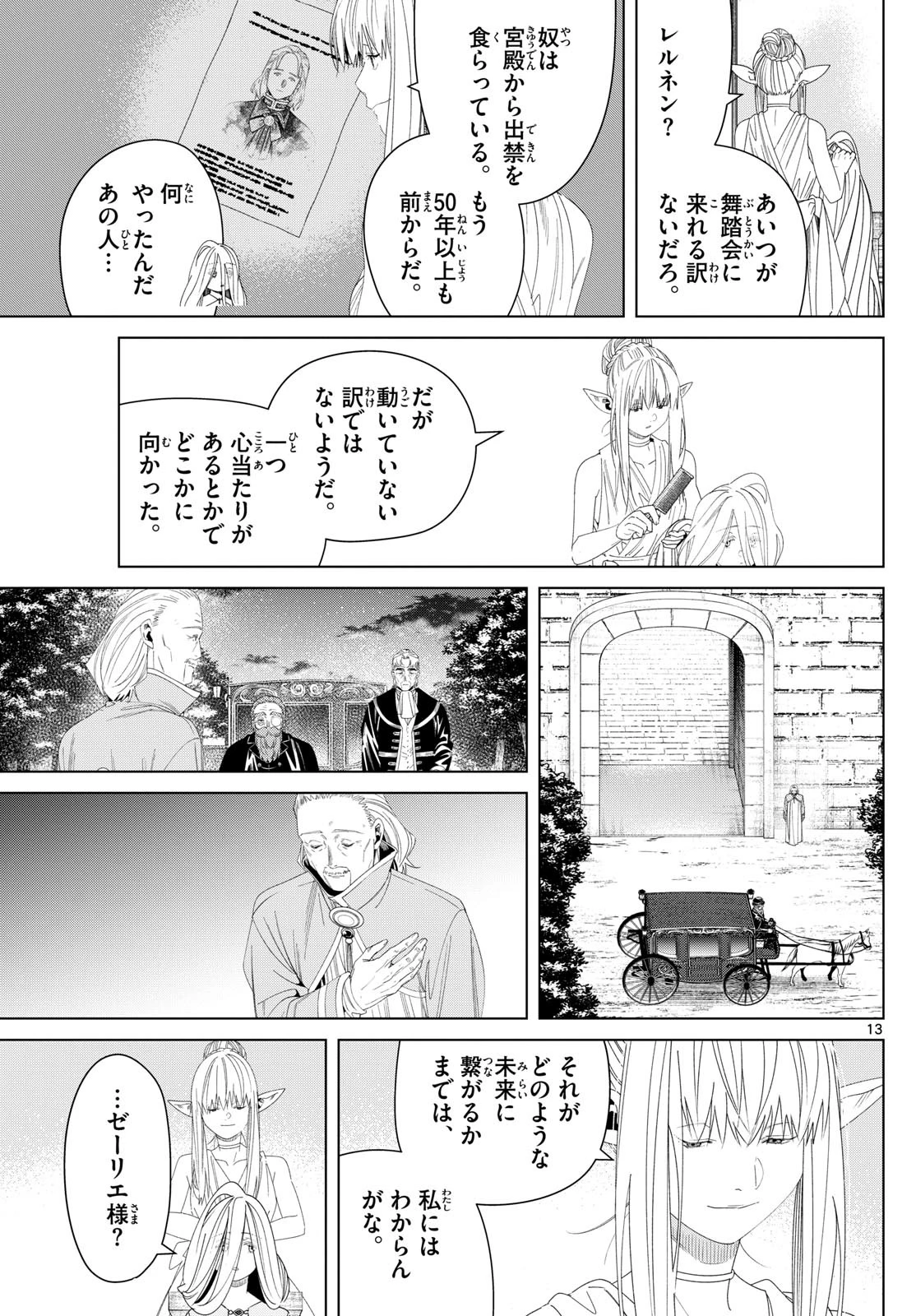 葬送のフリーレン - raw - 第140話 - https://jpoo.bbcc.to/JPOO/140000271933/12-48-46-23908140561753224.webp