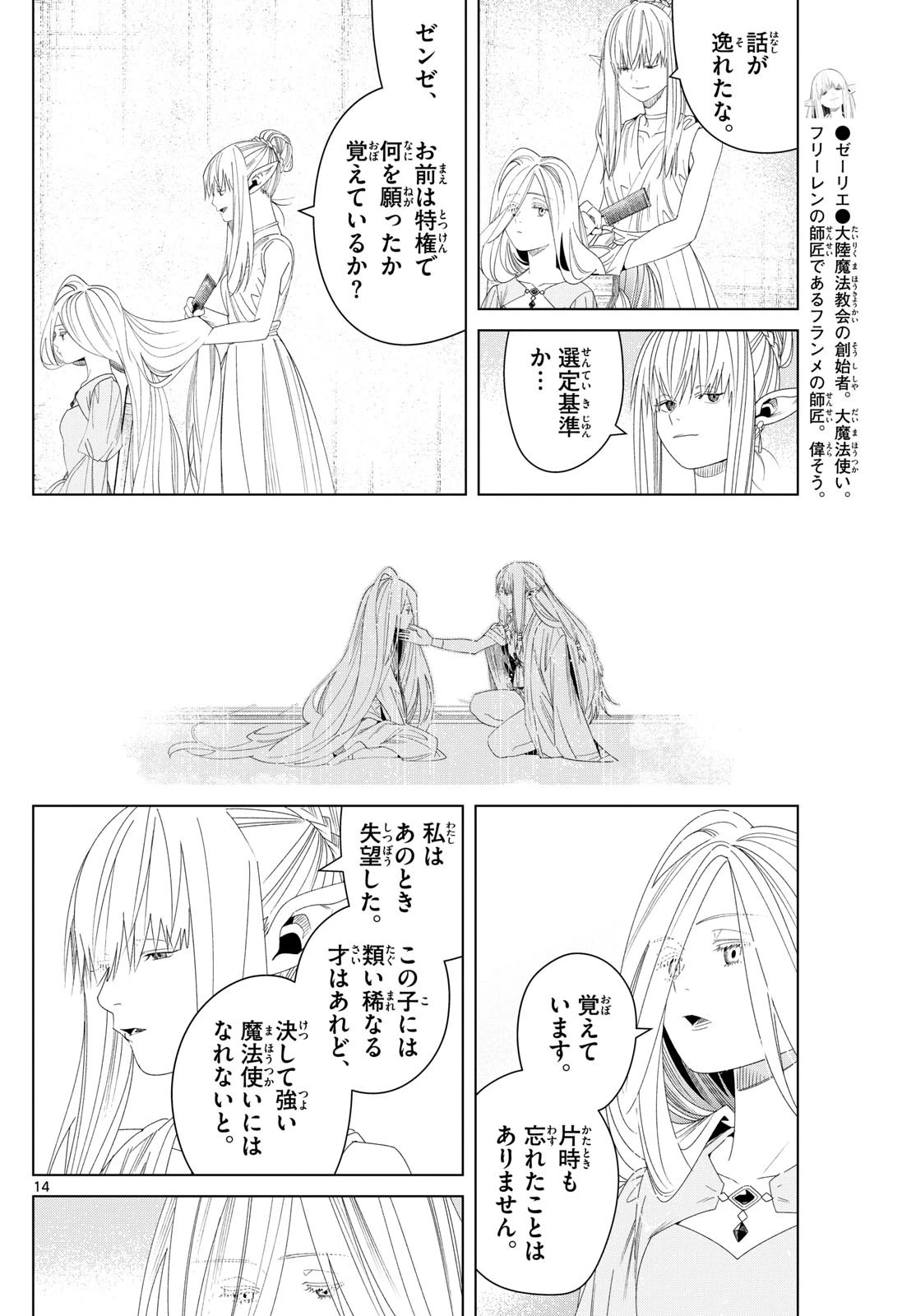 葬送のフリーレン - raw - 第140話 - https://jpoo.bbcc.to/JPOO/140000271933/12-48-48-23908142302192316.webp